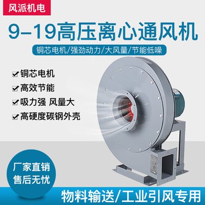 风派9-19高压离心式铜芯大功率鼓风机优质工业管道压力送风机380V