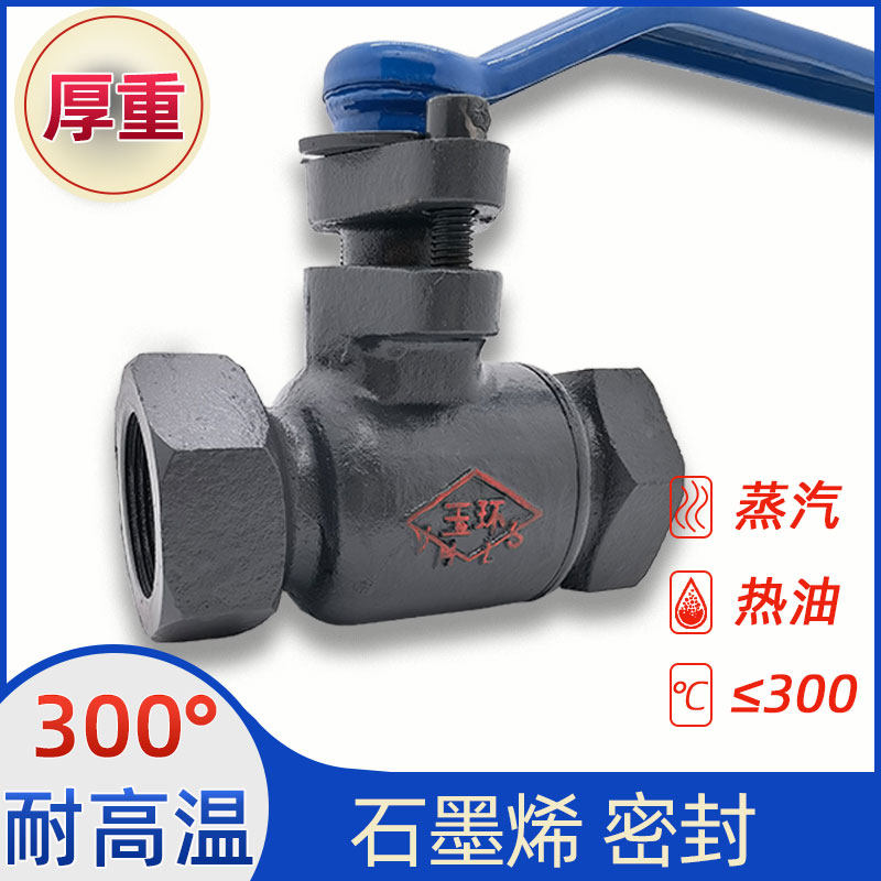 Q11M-16耐高温铸铁球阀 蒸汽导热油开关DN40一体式4分DN25丝扣6铁