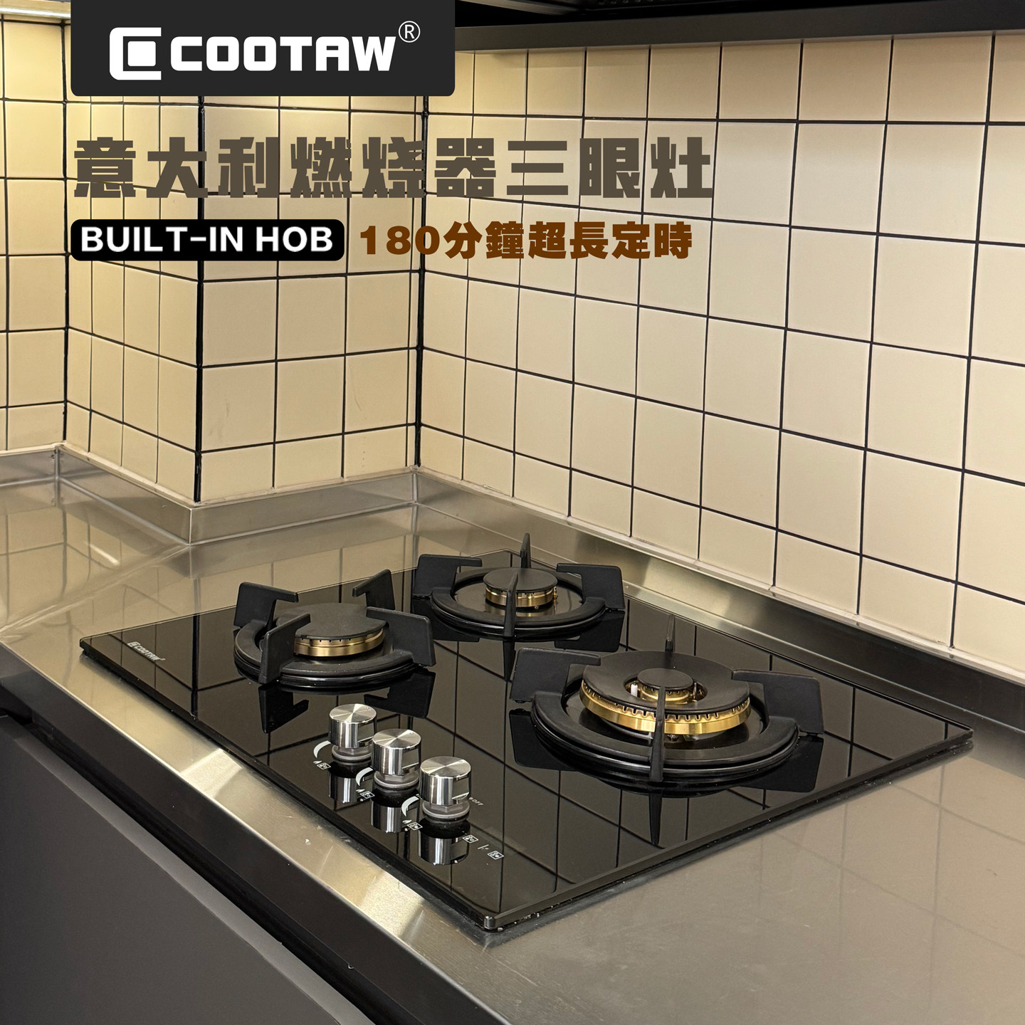 COOTAW三眼燃气灶家用三灶眼定时自动关火煤气灶三头炉台嵌双用