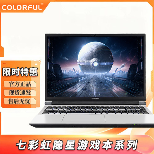 Colorful/七彩虹 隐星 G15/P16pro新款5060游戏笔记本电脑