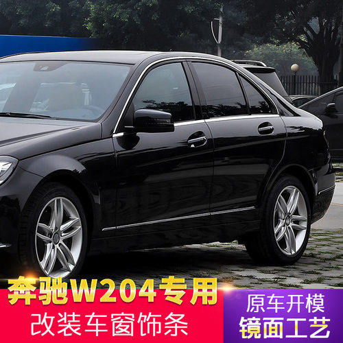 适用奔驰W204C级C180KC260C200K改装车窗亮条车窗饰条装饰C300
