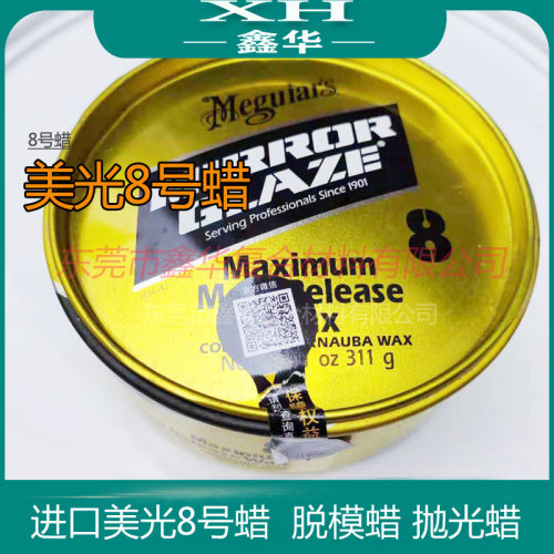 美光8号蜡 玻璃钢脱模蜡 八号腊8#蜡黄蜡模具脱模蜡
