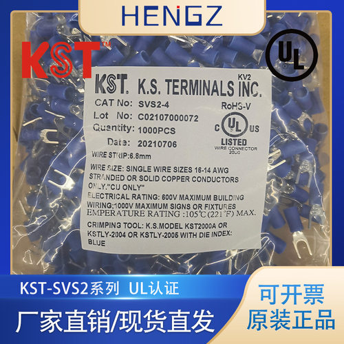 健和兴KST SVS2-3.7/SVS2-5/1.5-2.5 全系列叉形PVC绝缘端子接头