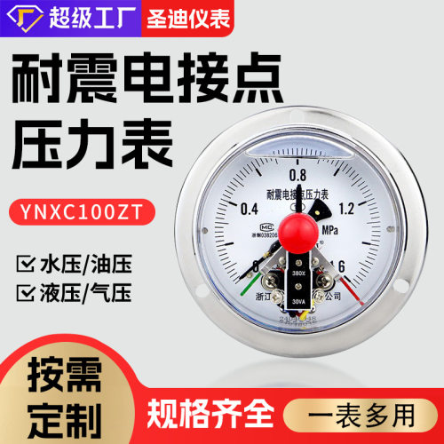 轴向带边耐震电接点压力表YNXC100ZT标准螺纹M20*1.5油压液压