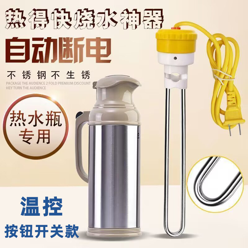 热得快温控自动断电烧水棒暖瓶热的快烧水器家用热水棒加热棒安全