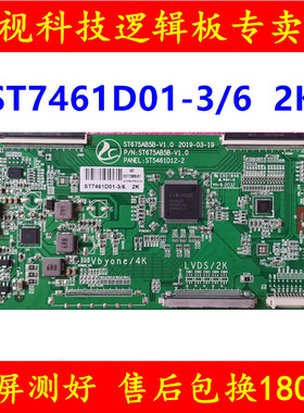 升级版逻辑板ST675AB5B-V1.1 ST5461D12-2 条码 ST7461D01-3/6 2K