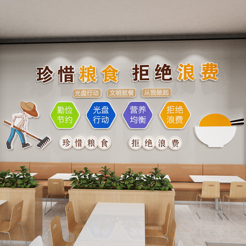 珍惜节约粮食宣传标语墙贴员工餐厅背景墙装饰自助餐饭店墙面挂画