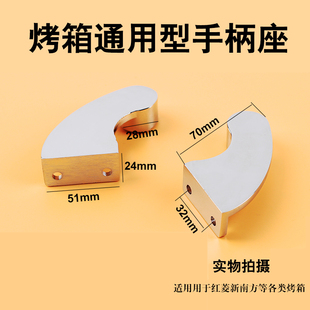 红菱新南方商用电烤箱燃气烤箱把手 拉杆支架座烤炉门把手座配件