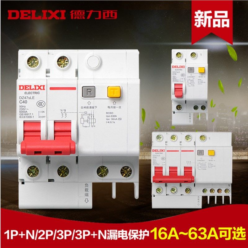 空气开关带漏电保护器DZ47sLE 1 2 3 4P63A触电保护断路器