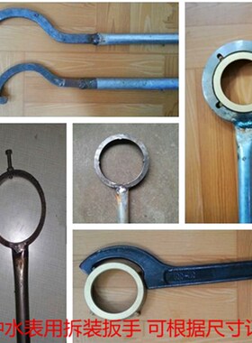 水表扳手月牙勾型IC卡智能水表不锈钢表罩盖用可调节拆装圆形扳手