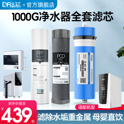 钻芯净水器滤芯RO反渗透直饮自来水过滤600G/800G/1000G全套滤芯