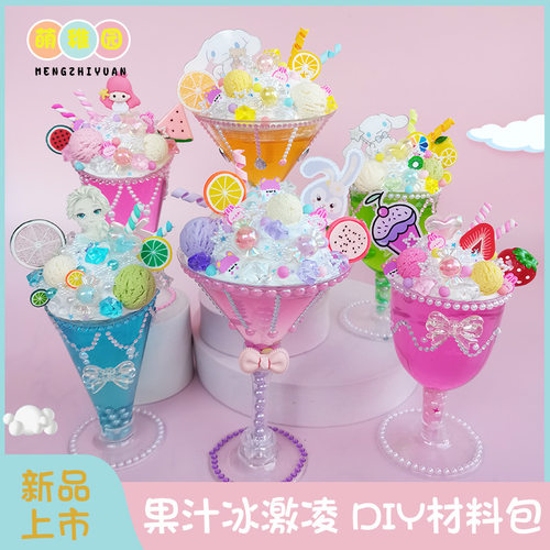 儿童手工diy冰激凌杯材料包仿真创意食玩公主甜甜杯水晶泥杯玩具