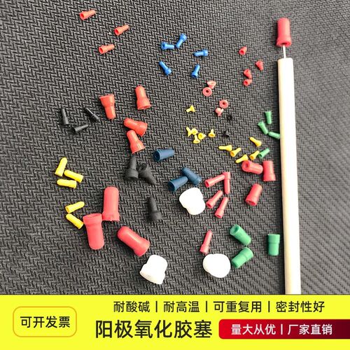 氧化硅胶塞堵孔盲孔浅孔堵头耐高温密封塞耐酸碱阳极电镀喷漆胶塞