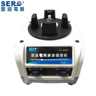 底座 瑟诺沙冰机SJ S252冰沙机 主机 不含杯子 碎冰机商用榨汁机