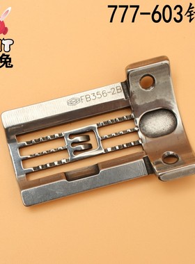 RUT瑞兔星菱直筒型多针FW777-603针板绷缝机FB356-2B带差动针板