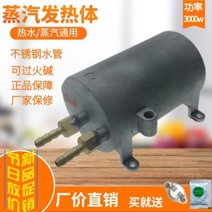 蒸汽清洗机电发热体加生器配件大全家商用220v瓦水高压温火胆炉碱