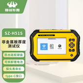 神州华测SZ H51S楼板厚度测试仪检测仪混凝土板非金属板厚度测试