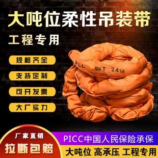 大吨位柔性吊装 带起重工业行车吊带 带20吨30吨50吨双扣吊带软吊装