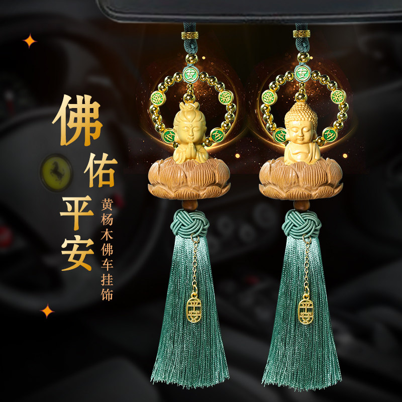 汽车莲花观音佛挂件高档精致出入平安车内吊饰品车载挂饰2024新款