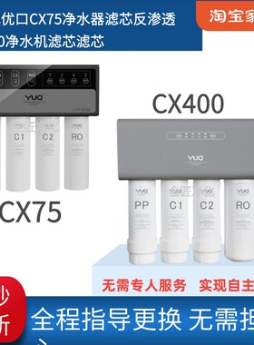 适配于优口净水器CX75滤芯净水机CX400滤芯PP复合C1C2活性炭RO膜