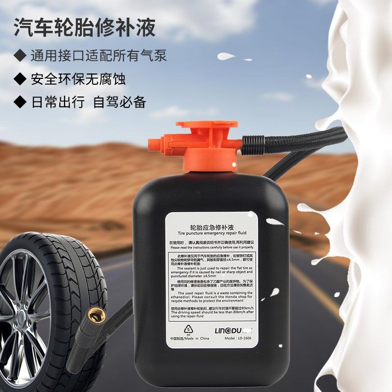 汽车轮胎补胎液 环保无腐蚀真空胎自补液 自动快速补胎自驾游装备