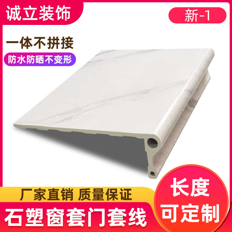 仿大理石一体窗套门套包口垭口电梯门包边石塑窗台板飘窗包框线条