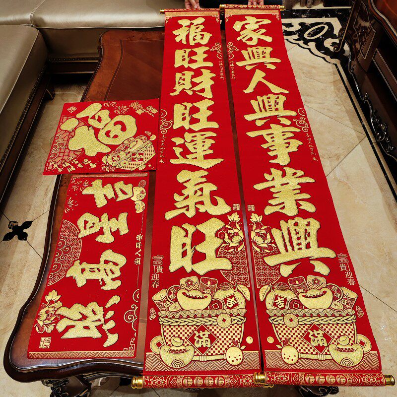 2023兔年新款挂式对联加厚绒布烫金福满满挂联新年春节装饰门联