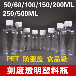 50/100毫升/200/500ml塑料瓶透明液体样品分装取样瓶带刻度小药瓶