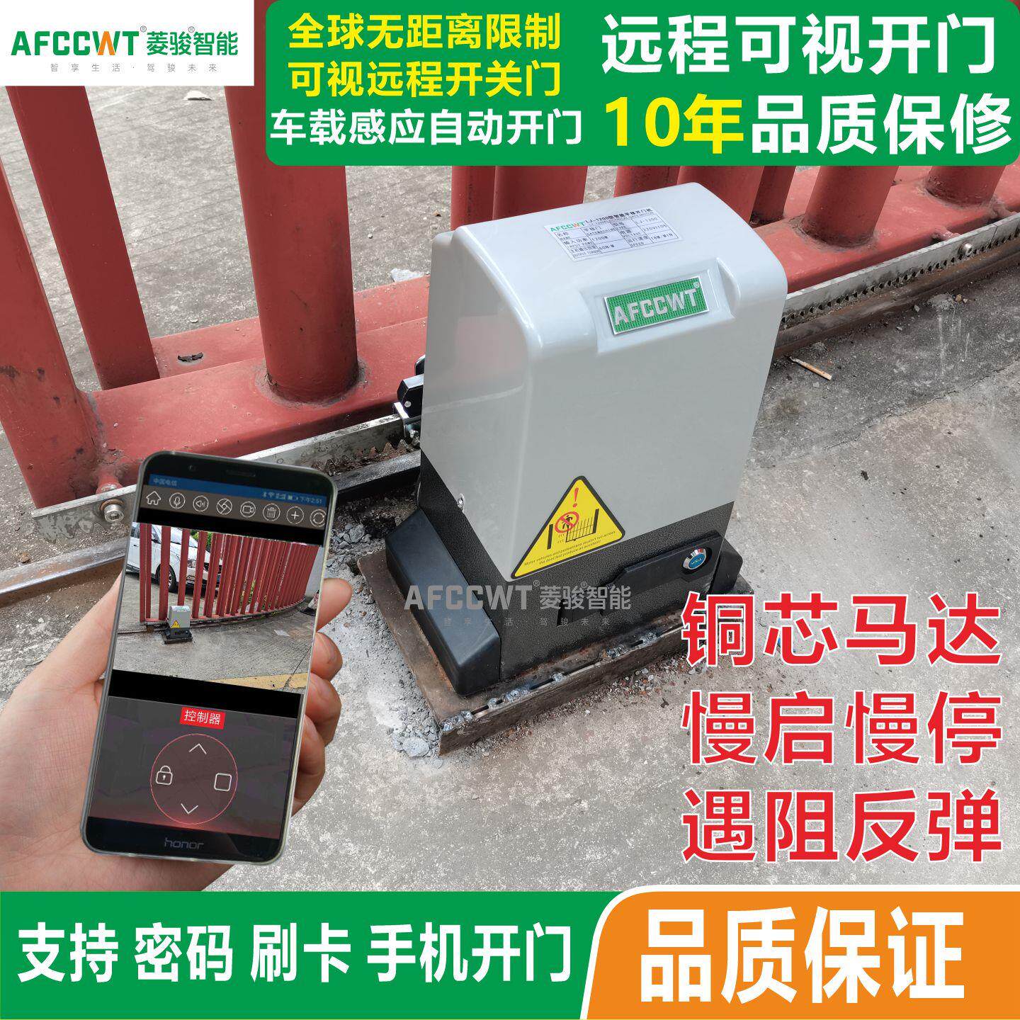 AFCCWT电动门机遥控厂家直销平移门别墅庭院学校单位手机智能门控