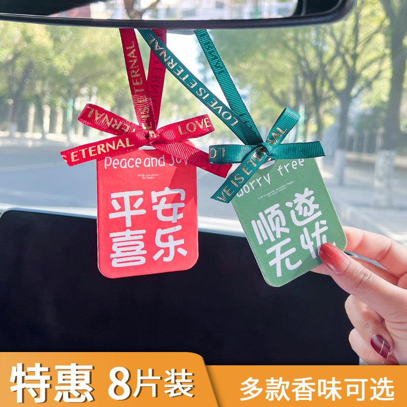 汽车香片挂件持久淡香车载香水香薰卡片车内挂饰车用烟味挂式吊坠