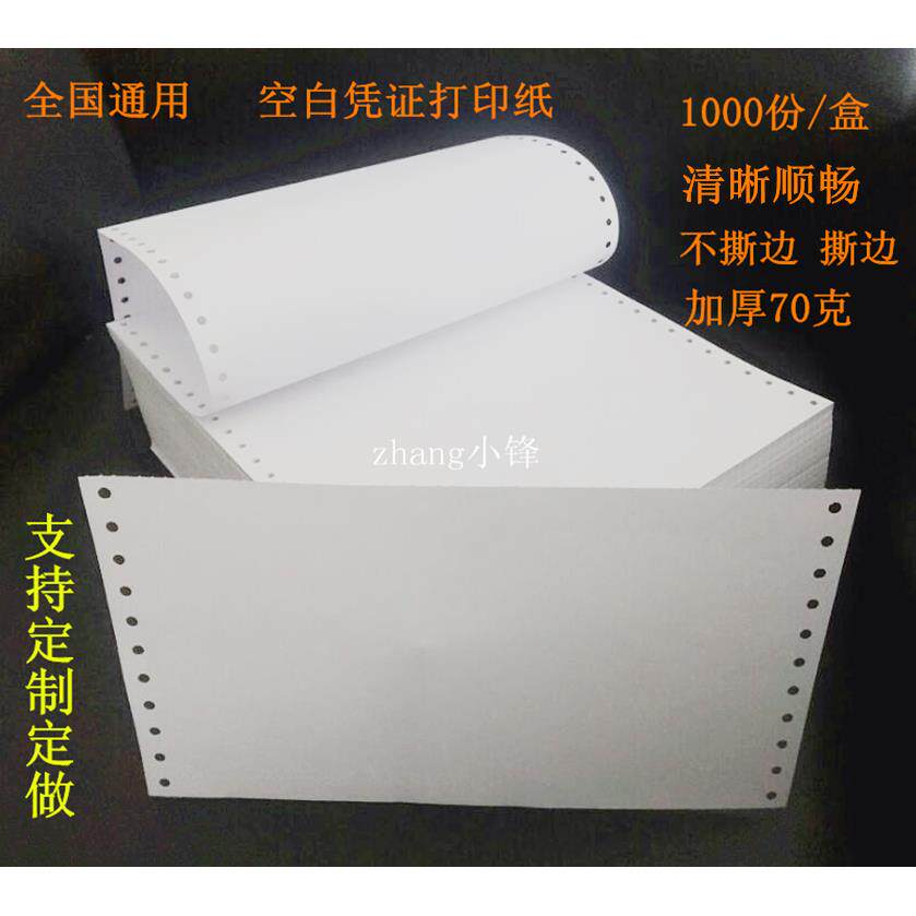 记帐凭证电脑影印纸240*140一联空白针式连打纸单联白用友金发票