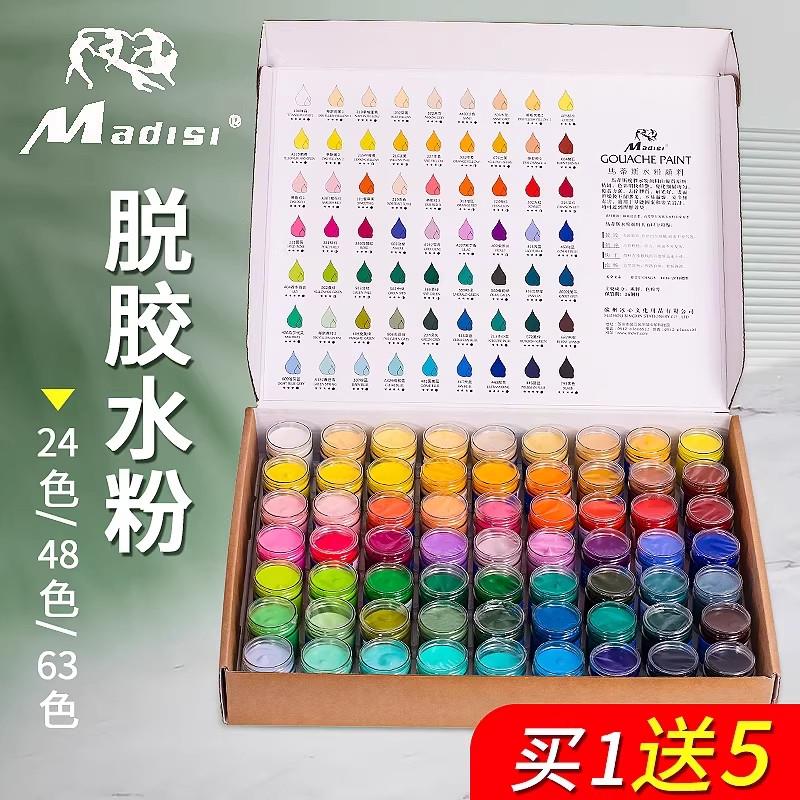 马蒂斯22ml脱胶水粉颜料套装24色48色63色艺考美术学生广告设计