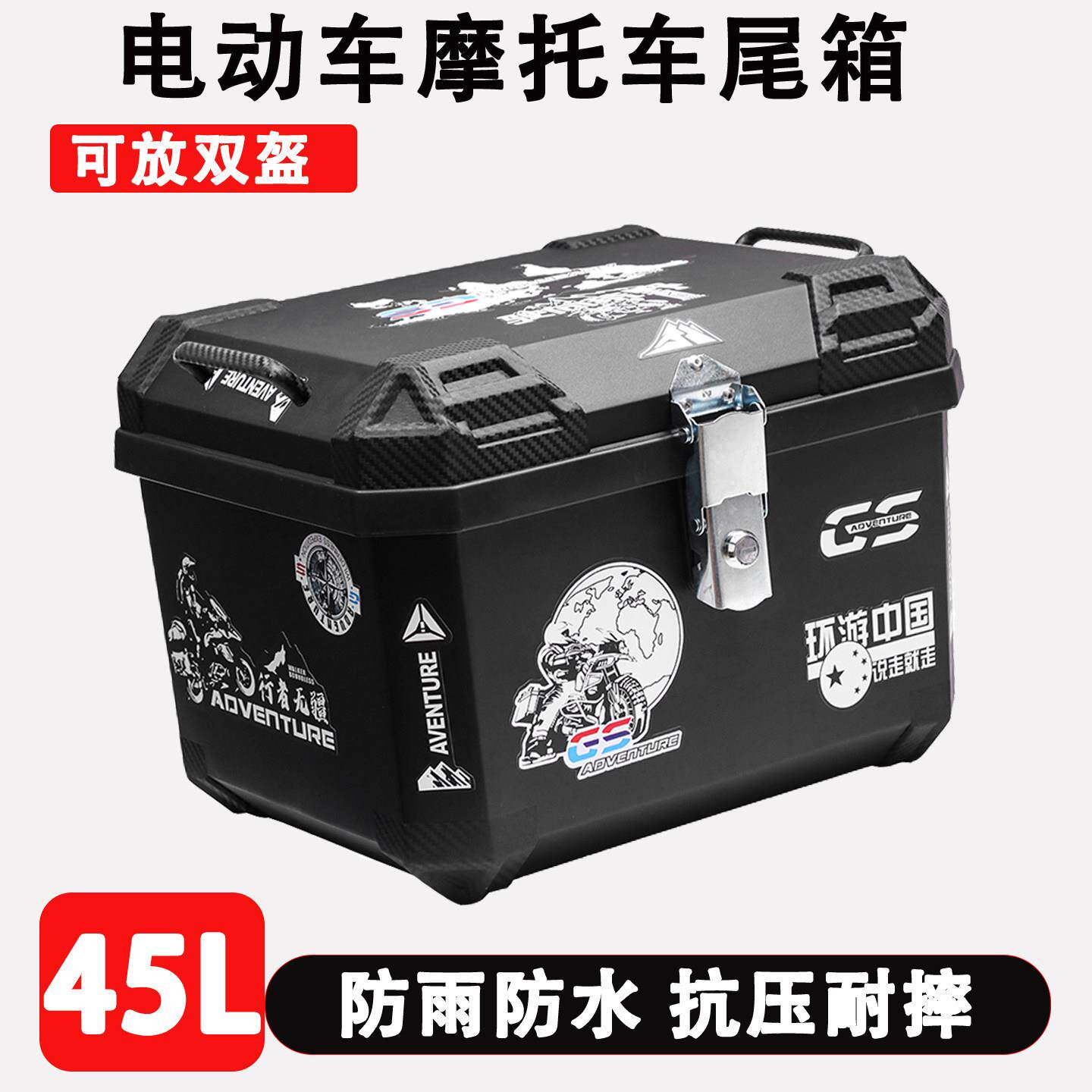 45L电动车后备箱机车尾箱大容量工具箱防水收纳箱滑板车后箱