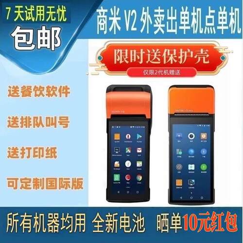 SUNMI商米V2V2proV1V1S收银机蓝牙外送印表机自动接单餐饮点餐机