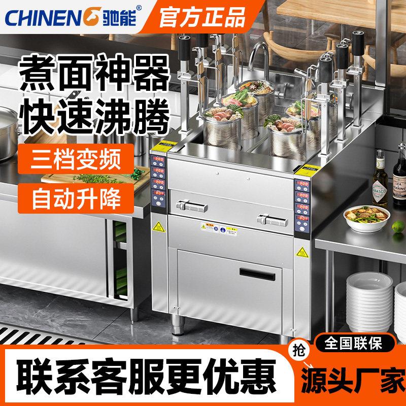 驰能智能煮面炉商用全自动升降多功能电热燃气麻辣烫汤粉炉煮面机图片