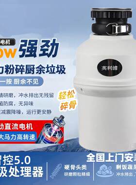 英利浦水槽下水器垃圾处理器粉碎机下水道厨余搅碎机抑菌厨房家用