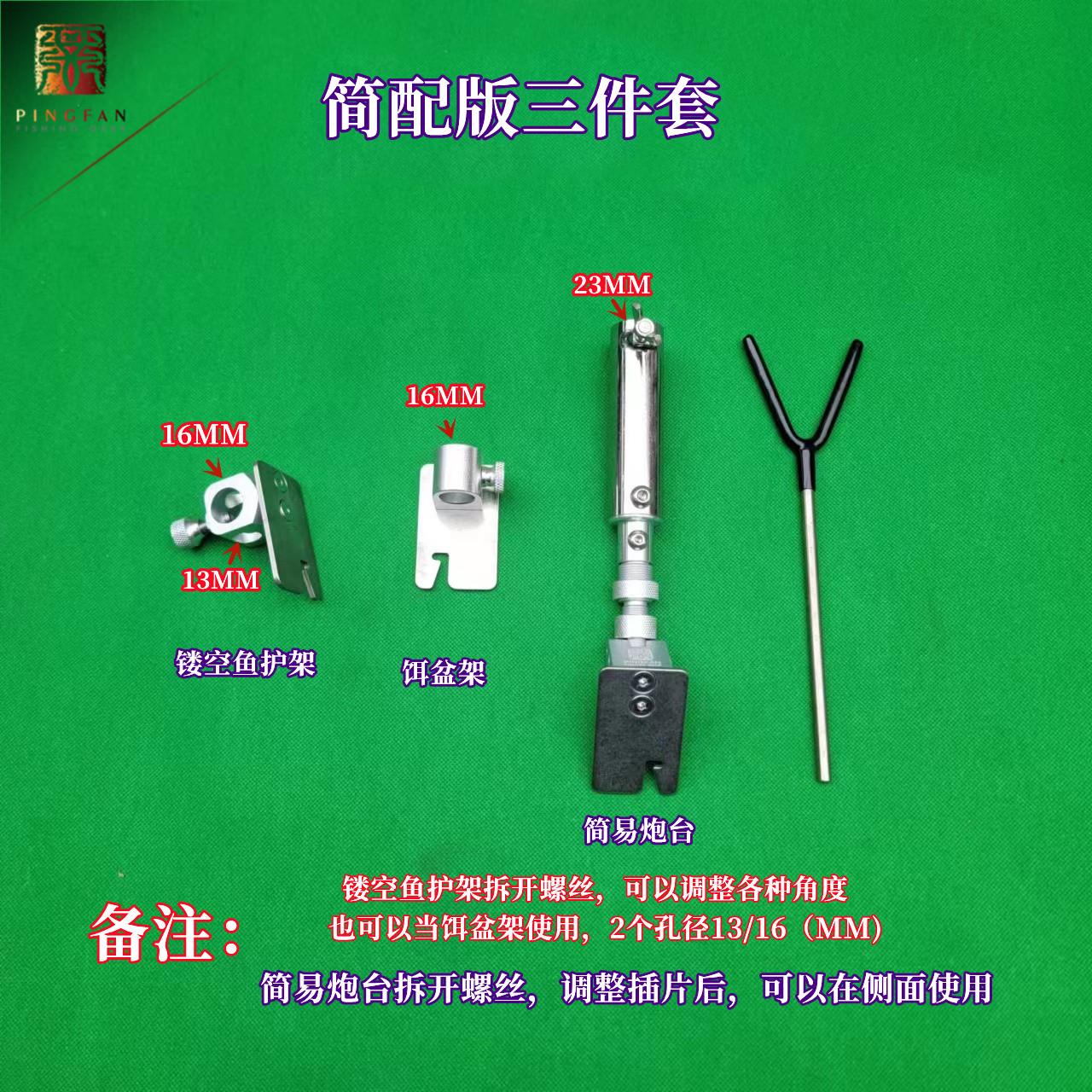 平凡钓台/特价钓台配件/简易配件(特价)