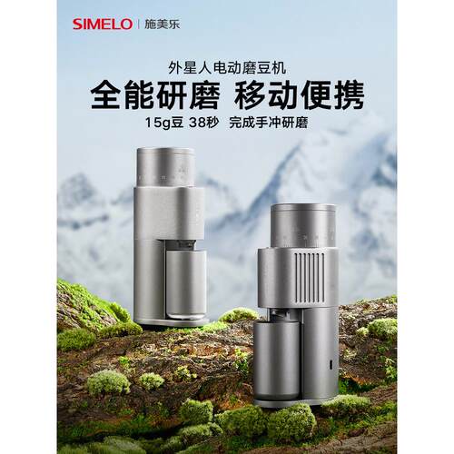 simelo施美乐电动磨豆机便携咖啡磨豆器咖啡机家用咖啡豆研磨机