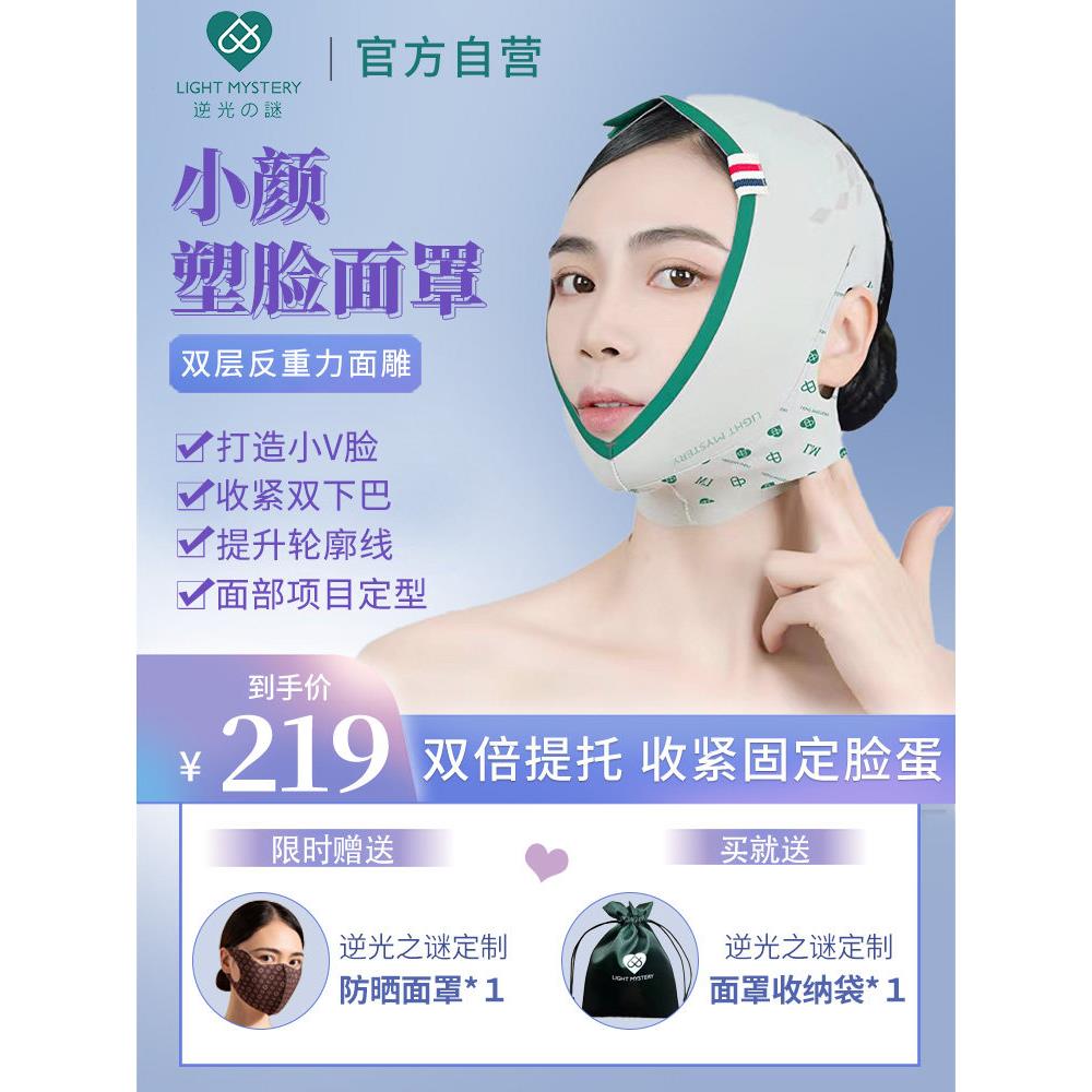 逆光之谜双层反重力面雕小颜塑脸面罩绷带小V脸紧致双下巴法令纹