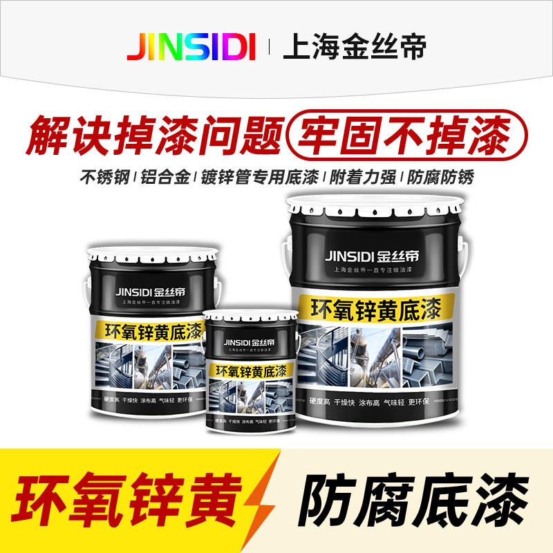 超强附着力环氧锌黄底漆镀锌管不锈钢铝合金防腐防锈钢结构工业漆