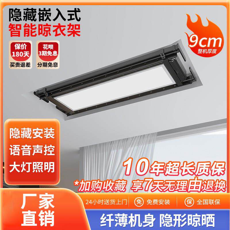太太乐超薄隐形晾衣架声控升降阳台嵌入式家用隐藏智能自动晾衣杆