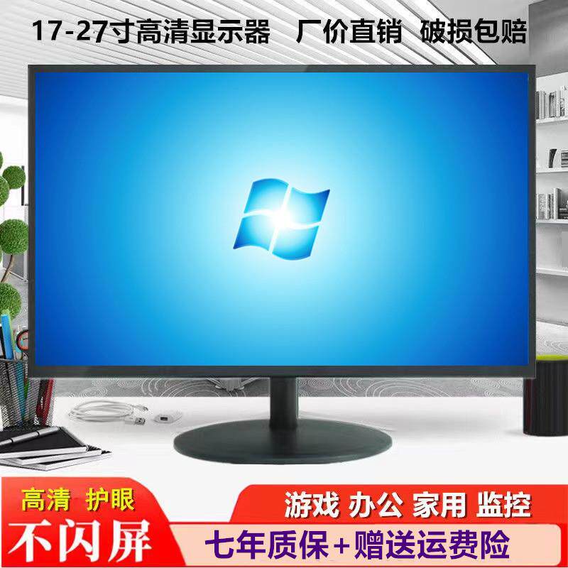 显示器19寸24/20/22高清HDMI台式电脑监控显示屏幕无边框曲面27寸