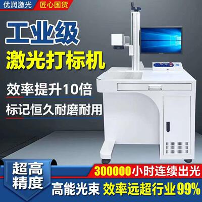 光纤激光打标机小型全自动台式打码机金属铭牌刻字机激光雕刻机