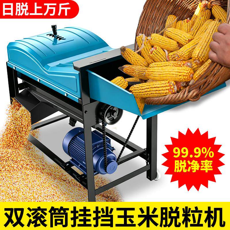 电动玉米脱粒机新款全自动家用小型剥玉米器打玉米机器干湿两用