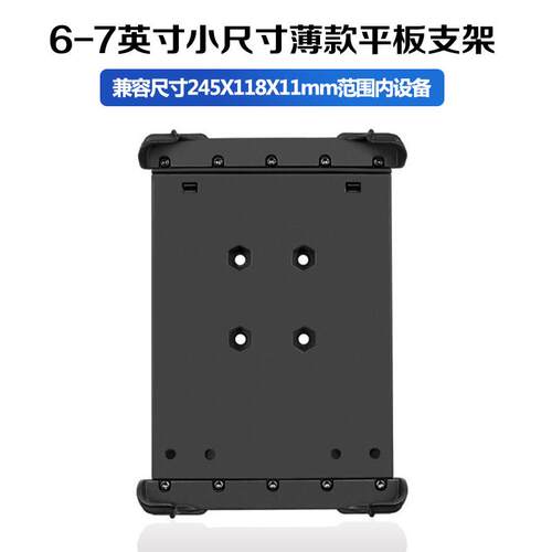 汽摩越野中控车载小型6-7英寸平板球头支架防抖IPad mini平板支架