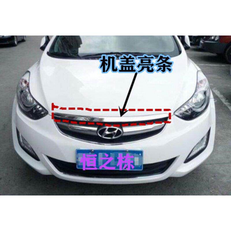 适用现代朗动12-18款前机盖装饰条中网上装饰条引擎盖亮条装饰条