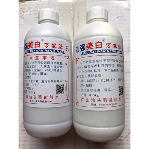 汕强美白胶AB胶水粘接剂大理石陶瓷接缝修补强力型固化20分钟