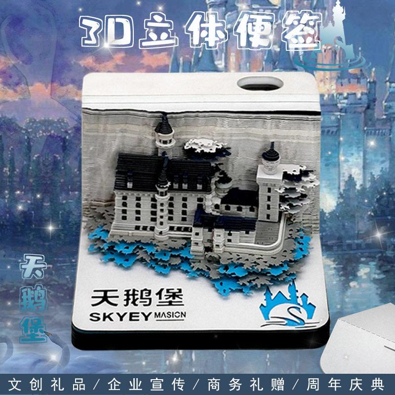 2026天鹅堡日历便利贴3D旅游建筑纸雕摆件定制生日礼物立体便利贴