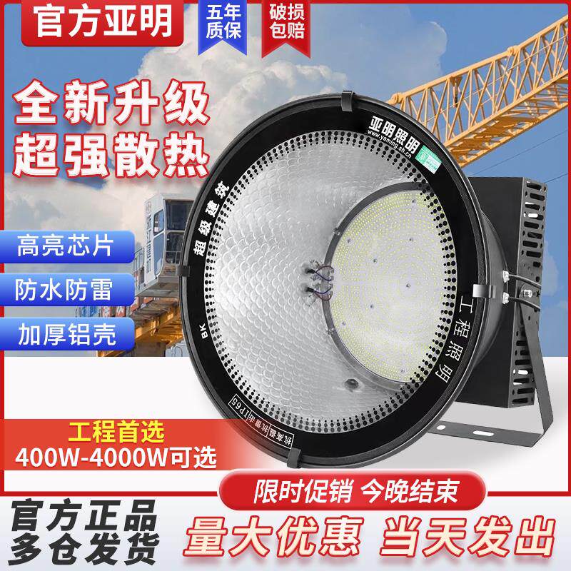 亚明建筑之星塔吊灯led探照灯2000W工地照明大功率探照灯投光射灯