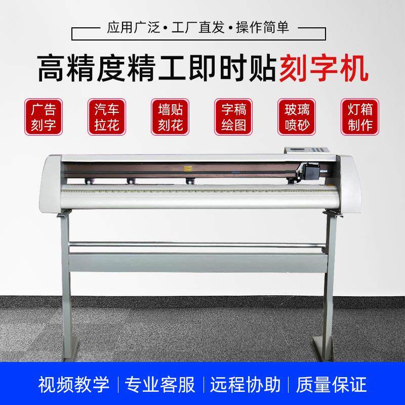 精工720型1360型电脑刻字机不干胶即时贴割字机广告刻字机介字机